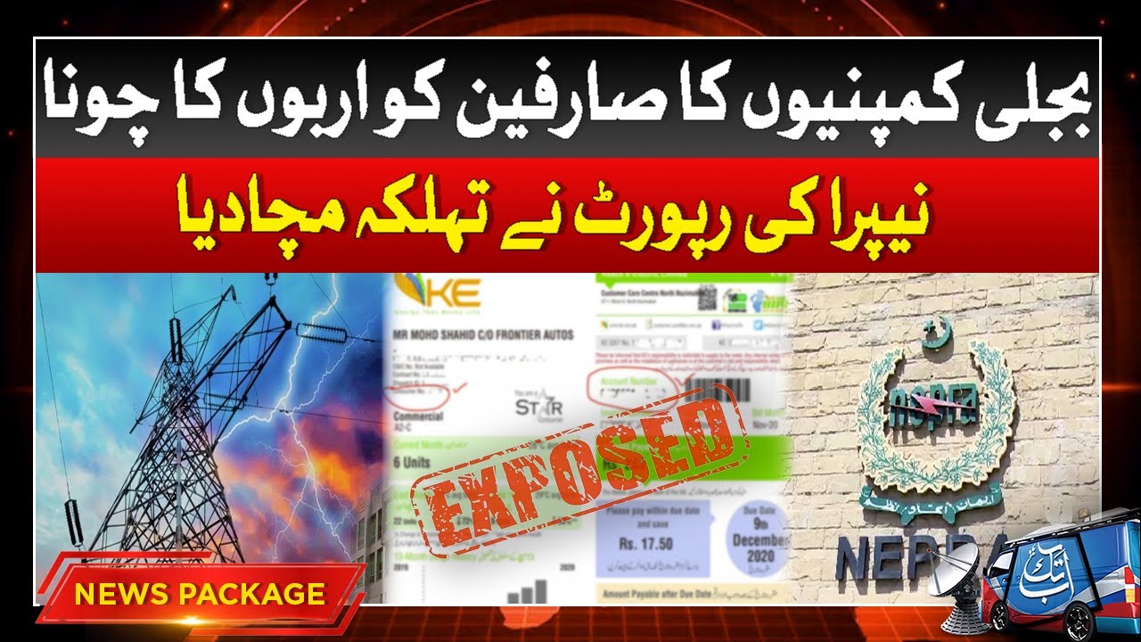 NEPRA Shocking Revelations | Electricity Companies Over Billing Exposed | Abbtakk News
