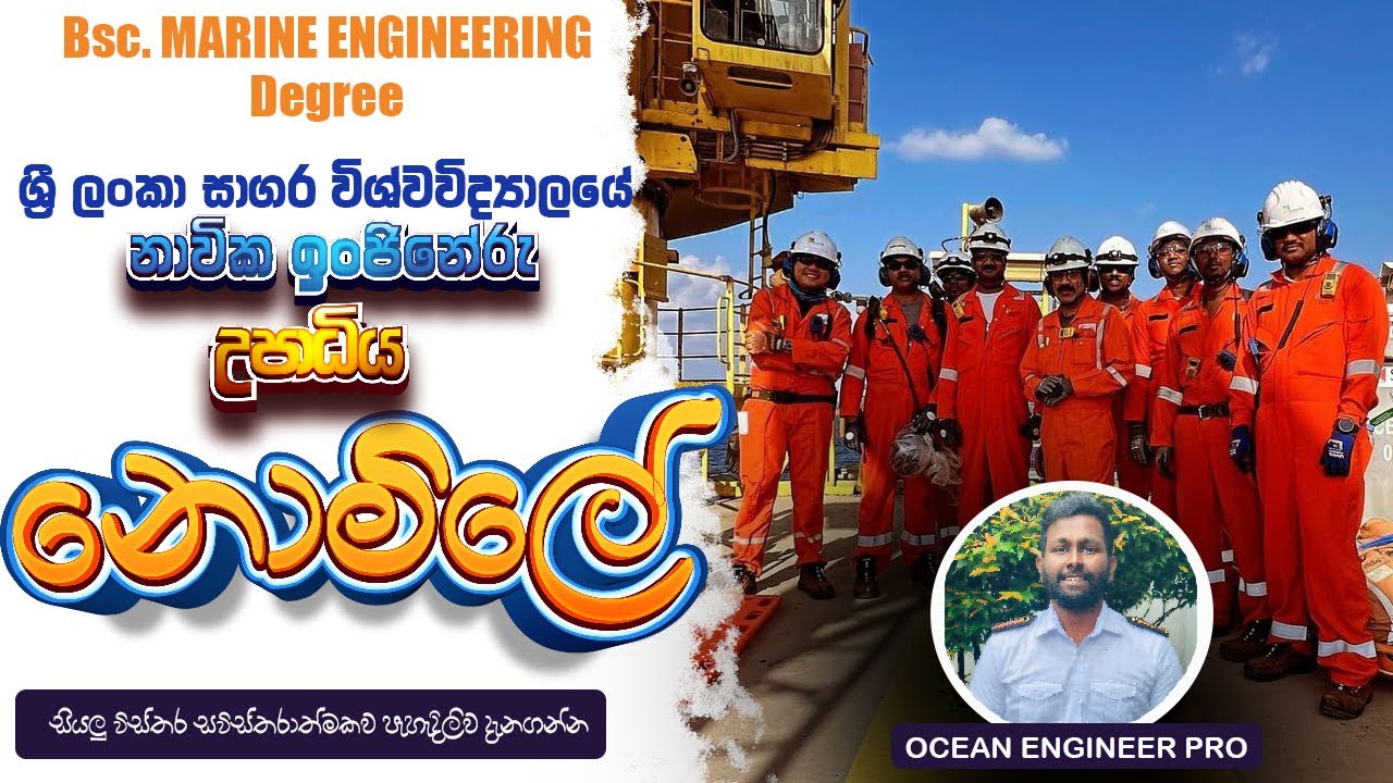 Marine Engineering Degree එකක්  කරමුද 🤓😌| Marine Engineering In Ocean University #ocean