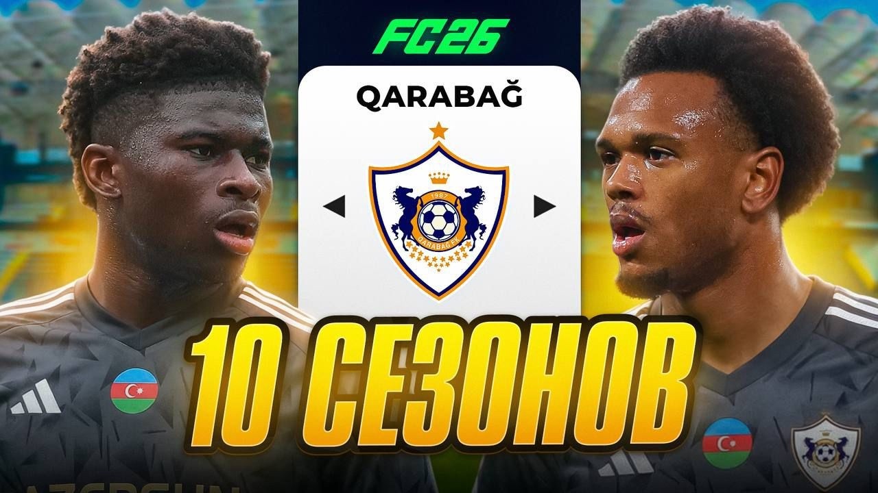 Я ПЕРЕСТРОИЛ КАРАБАХ ЗА 10 СЕЗОНОВ В FC26!