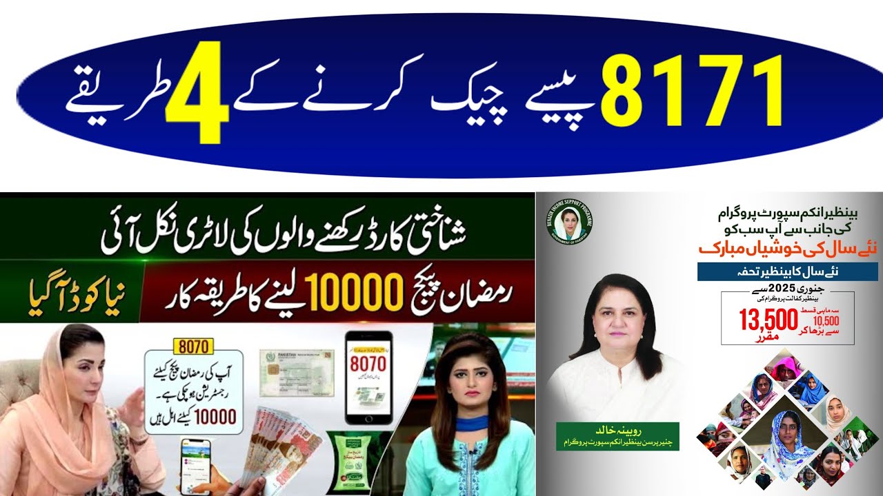 Bisp 18500 Online Payment Check Bye CNIC|&bull; 8171 online payment check| PSER10000 New Update 2025#8171