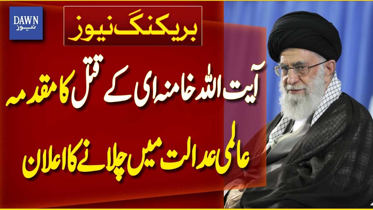 Iran to Pursue Ayatollah Khamenei Assassination Case at International Court | Dawn News