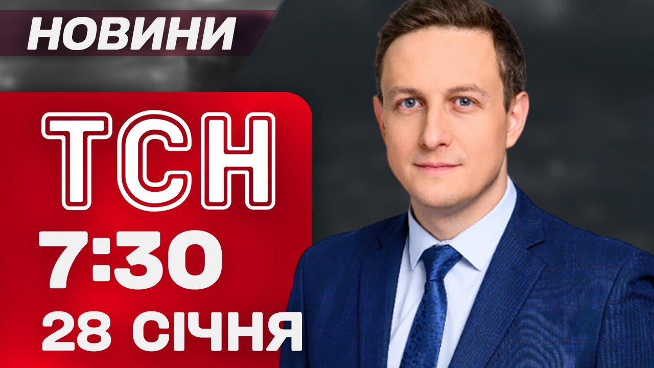 ТСН 7:30 новини 28 січня. СТАРЛІНКИ на службі РОСІЯН! ВЕРБУВАННЯ ЖІНОК для експлуатації
