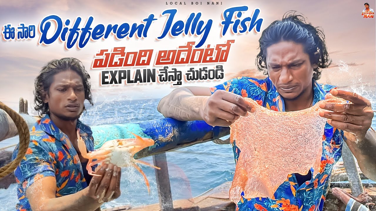 Local Boi Nani | ఈసారి వలలో పడ్డ Different Jelly Fish ఇది చాల వింతగా ఉంది | Fishing Vlog | Vizag