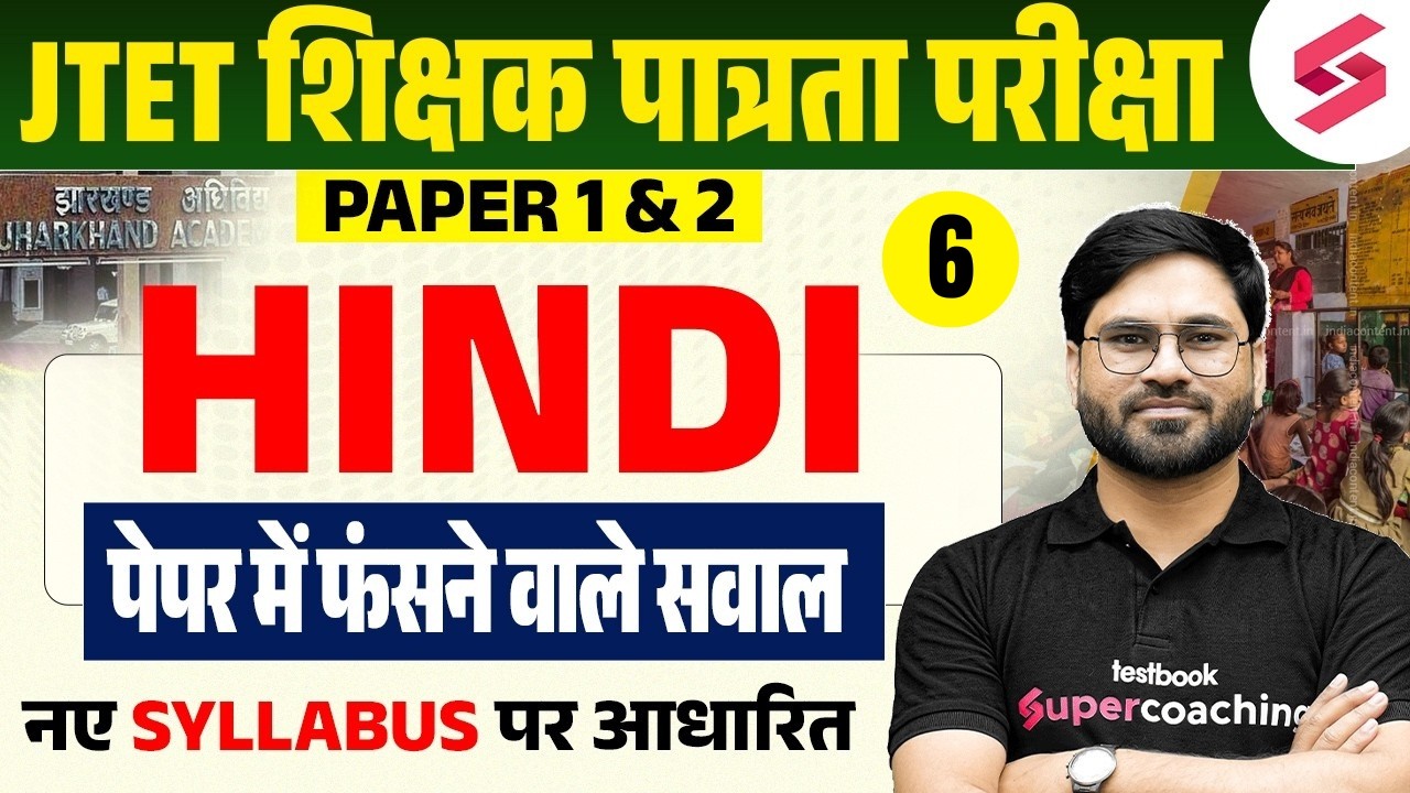 Jharkhand TET 2026 Hindi Classes | JTET Classes 2026 | JTET Hindi Paper 1 & 2 | Hindi By Aviral Sir