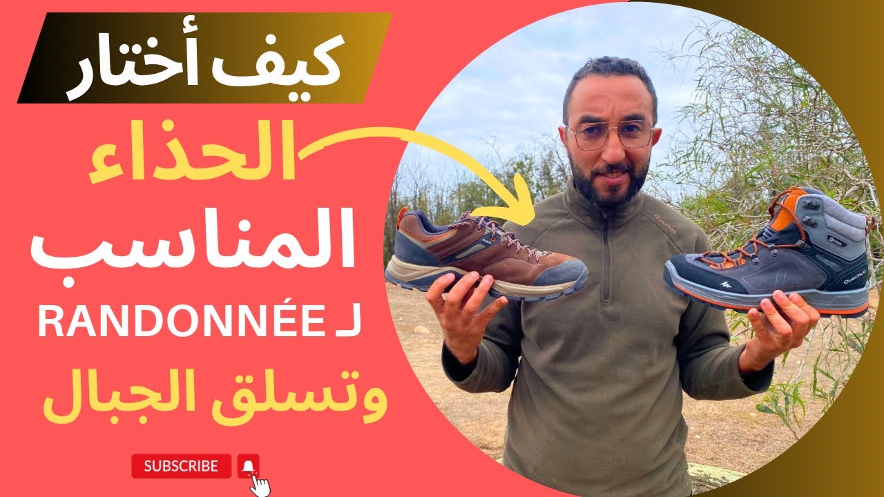 كيف أختار الحداء المناسب للسفر والتجوال في المناطق الطبيعية
