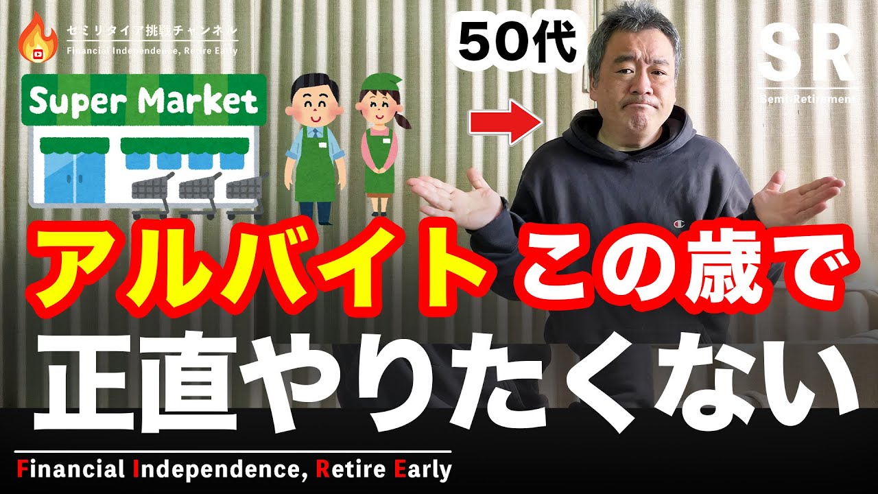 【50代独身の嘆き】プライドが邪魔してスーパーのアルバイト決められない