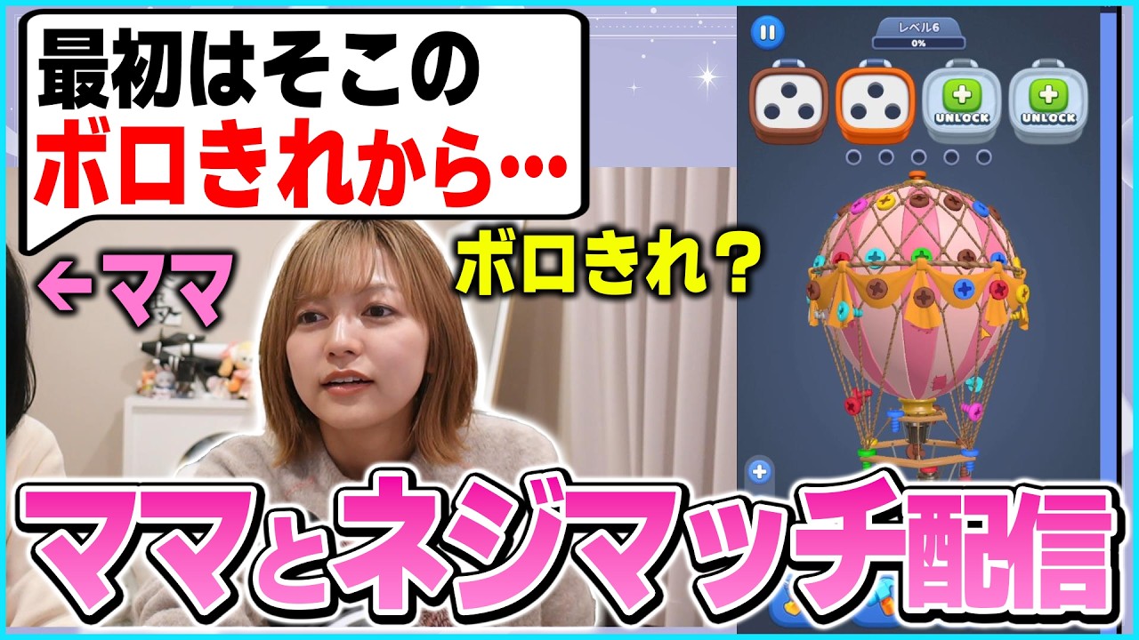 ママがハマってるあの広告のゲーム「ネジマッチ」を親子で協力プレイするあゆたろう【ネジマッチ: Screw Sort 3D ネジパズル ボルト/中村歩加/切り抜き】