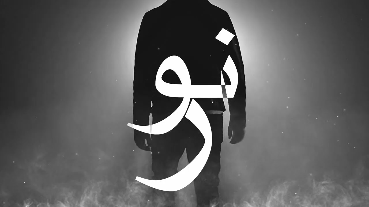Arilo - Noor