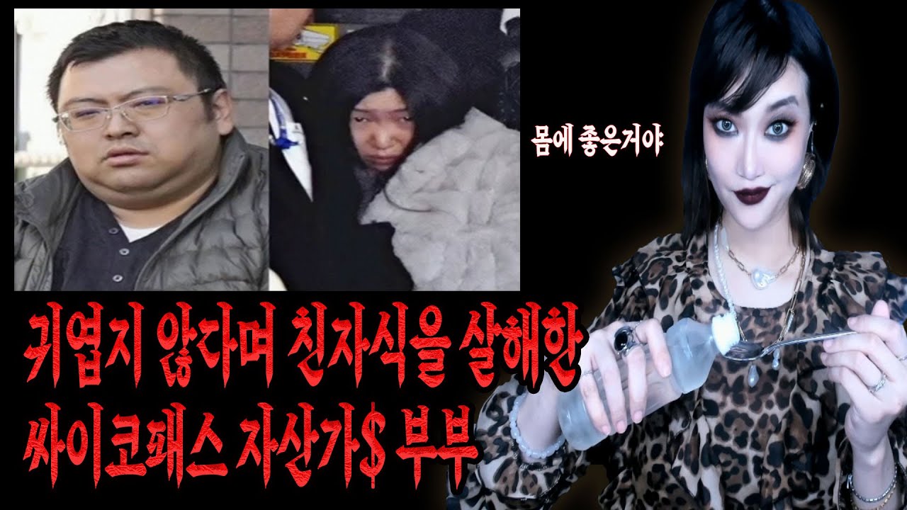 시아버지 시어머니 형님 친자식까지 주변인들 모두 사망. 호텔을 소유한 부자 사이코패스 부부│케이짱의 기묘한이야기│