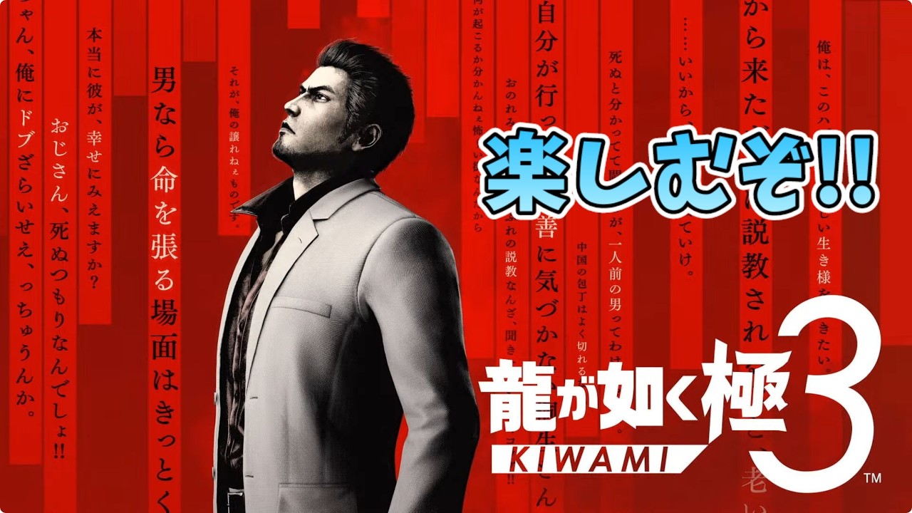 【龍が如く極3/龍が如く3外伝 Dark Ties ©SEGA】第2回　ネタバレあり　1262　カスタムマッチ　ゾーンウォーズ　野良スク 参加型 初見歓迎　スイッチ歓迎　女性歓迎