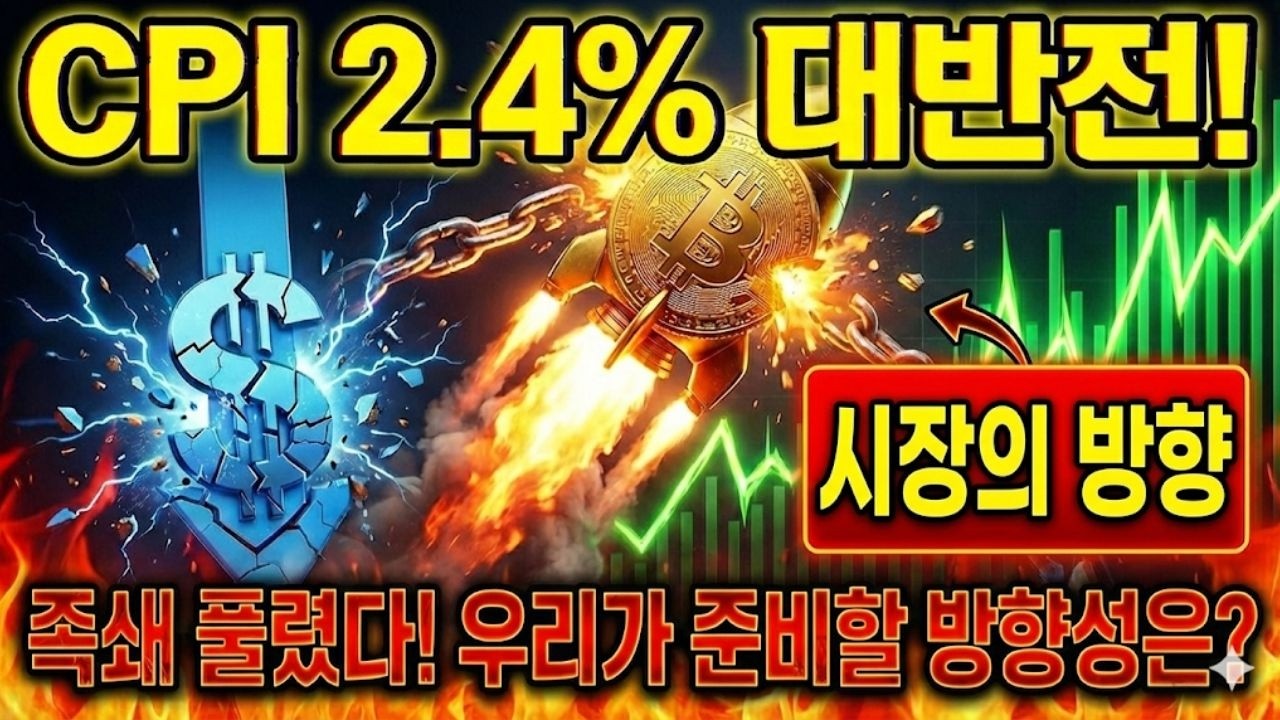 소비자물가지수 CPI 2.4% 대반전! 