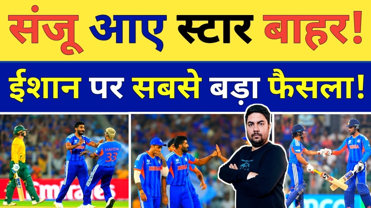 Zimbabwe के खिलाफ मैच से पहले टीम India में Samson की एंट्री तो स्टार की कर दी छुट्टी | IND vs ZIM