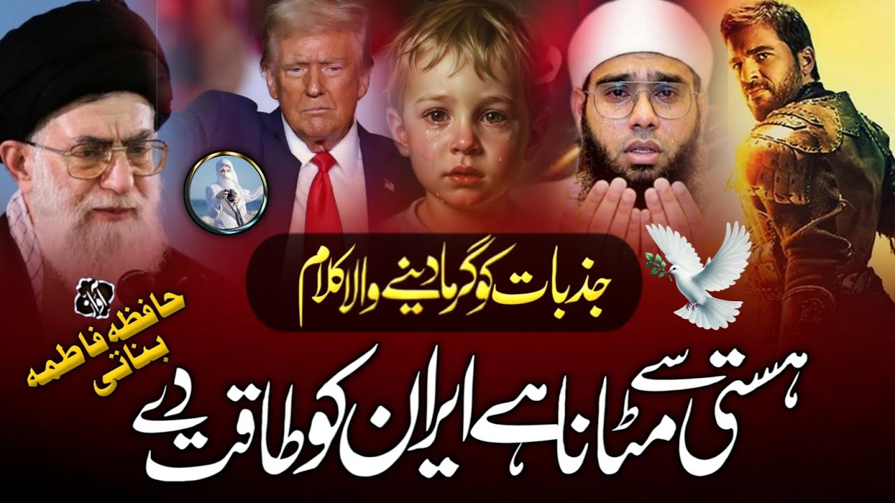 Emotional Marsiya Kalam ! Ali Khamnai Nazam ! Iran Leader President Ayatollah Ali Khamenei Par Nazam