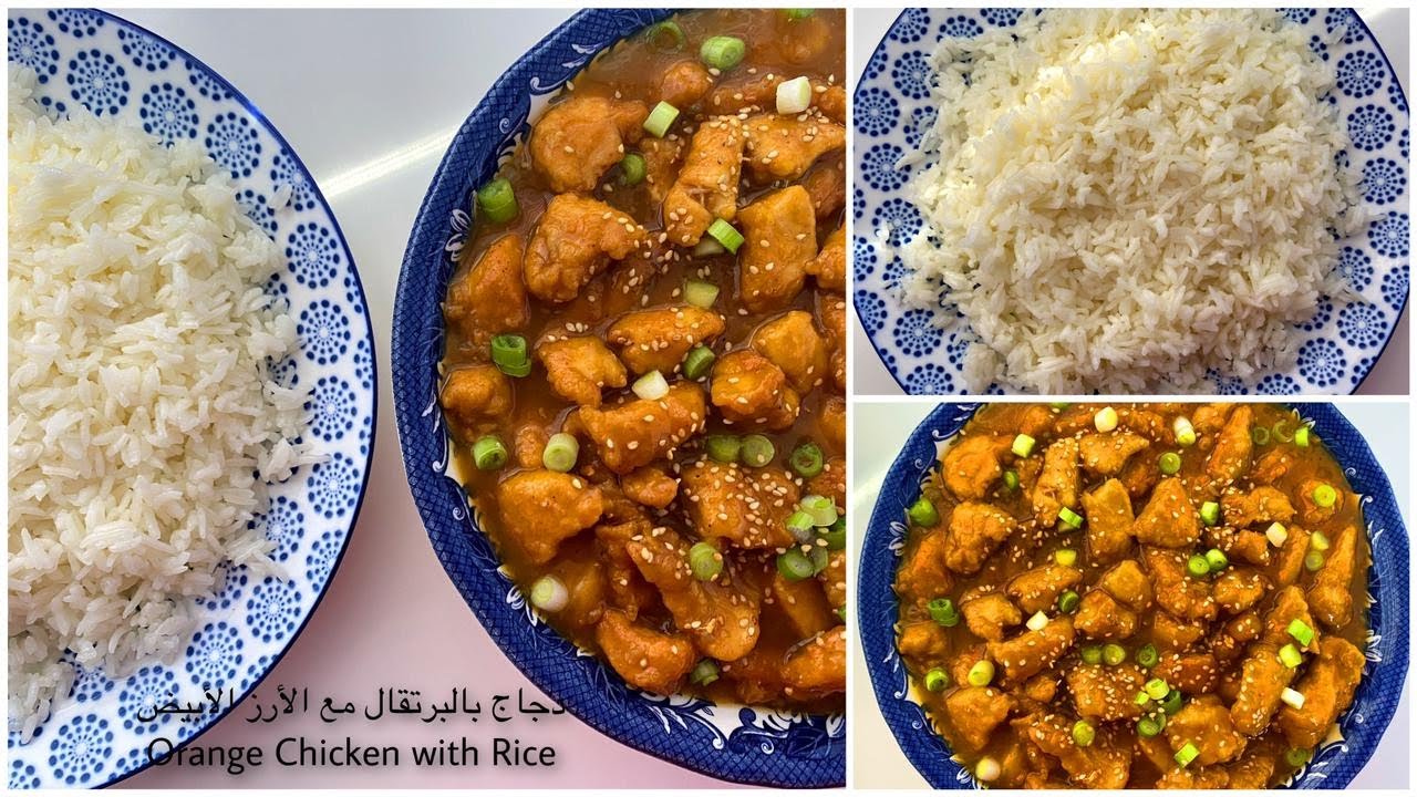 دجاج بالبرتقال مع الأرز الأبيض - Orange Chicken With Rice