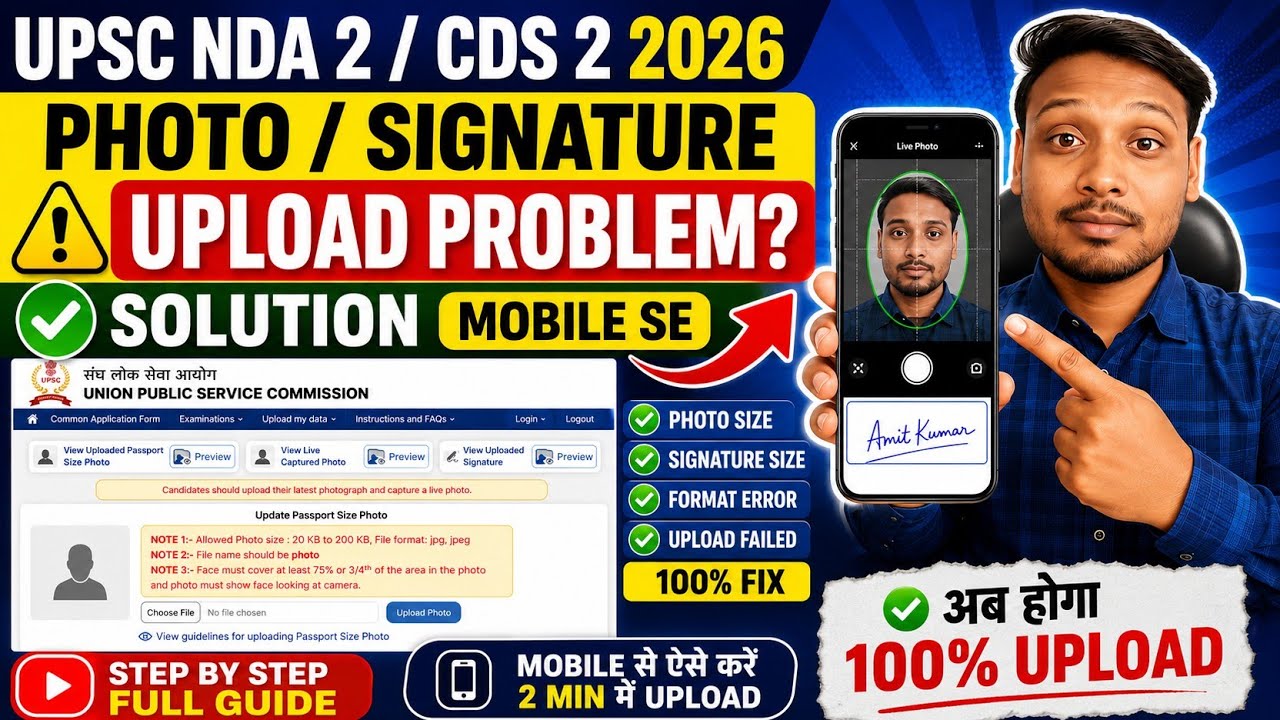 UPSC NDA 2 CDS 2 Photo Signature Upload Problem Solution 2026!