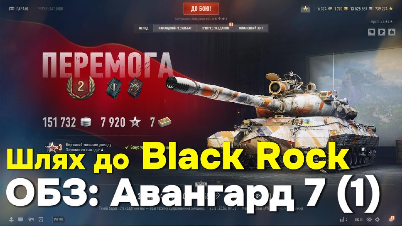 Black Rock.  ОБЗ: Авангард 7 (1)