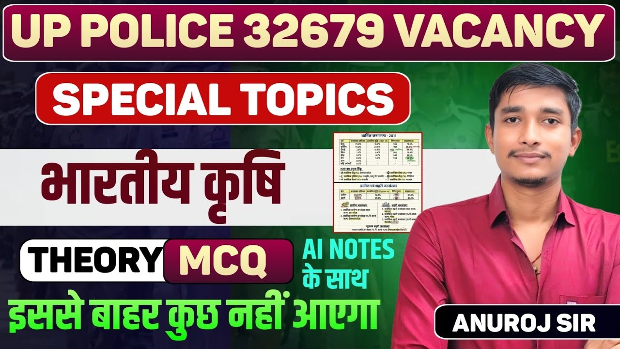 भारतीय कृषि For UP POLICE / UPSI HOMEGUARD II @RojgarwithAnkit 