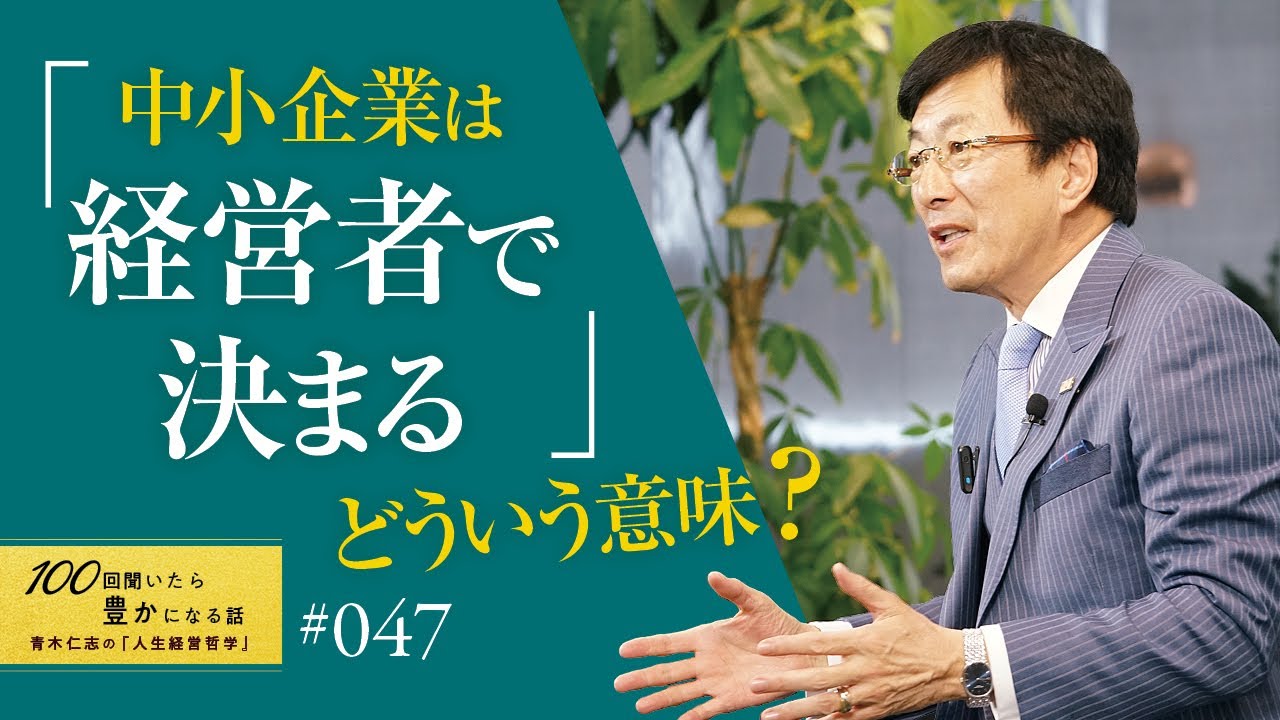 【経営の成功を決めること】成長しない中小企業経営者・社長の会社は発展しません。自分は勉強しないのに、社員には学習・成長を求めていませんか？それは無理があります。／経営学と経営は違う／【47/100話】