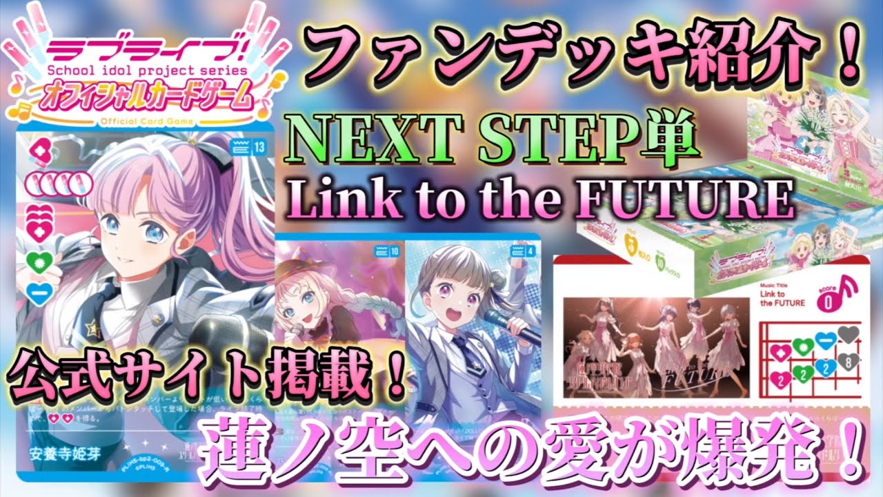 【公式掲載(？)】2弾のカードのみで蓮ノ空愛が爆発した美しすぎるデッキを作ったから見てくれ【対戦動画】【デッキ紹介】【ラブライブ！オフィシャルカードゲーム】