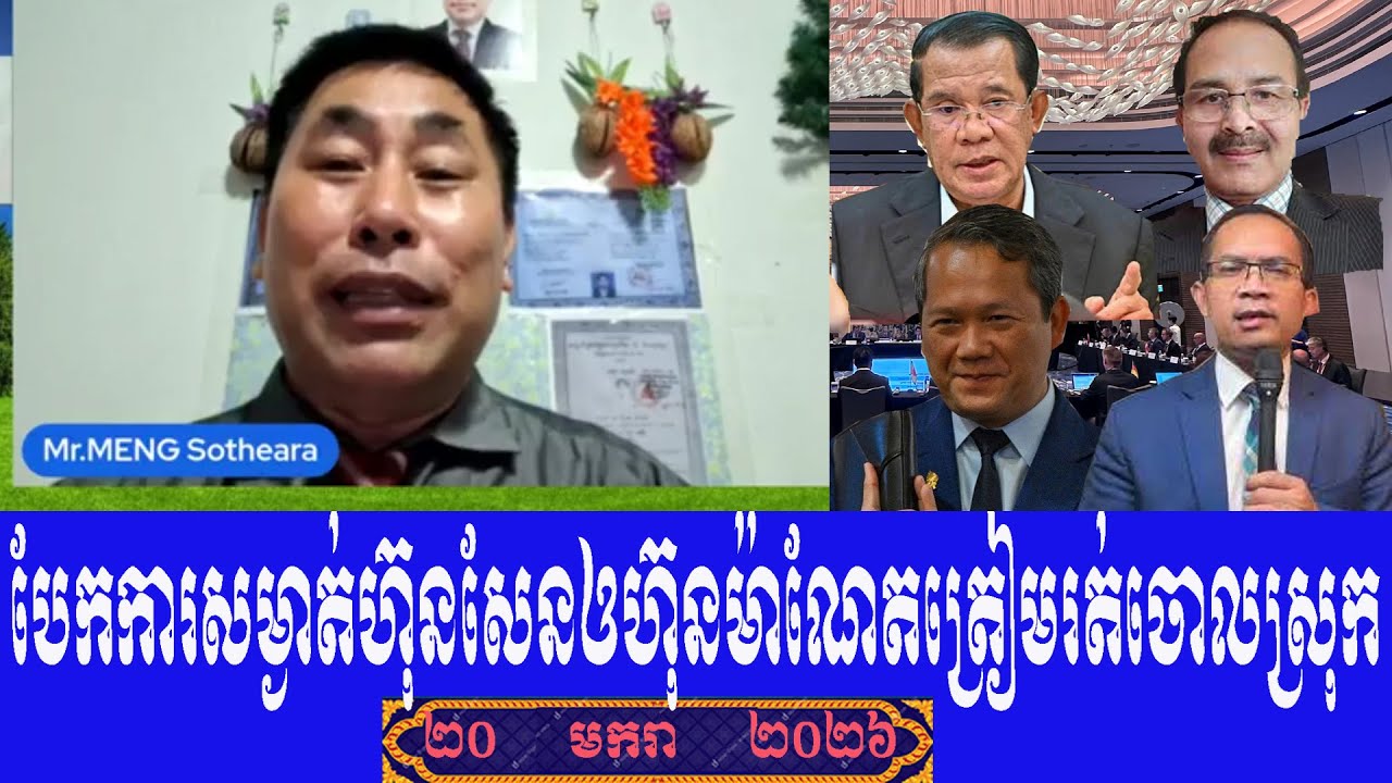 Meng Sotheara And Sos Sal Talk Show To Prime Minister Hun Sen, Tuesday 20 January 2026