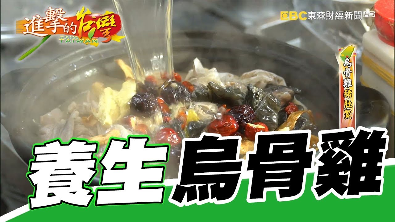 昔衛爾康老闆 賣烏骨雞重生 第208集《進擊的台灣》part2