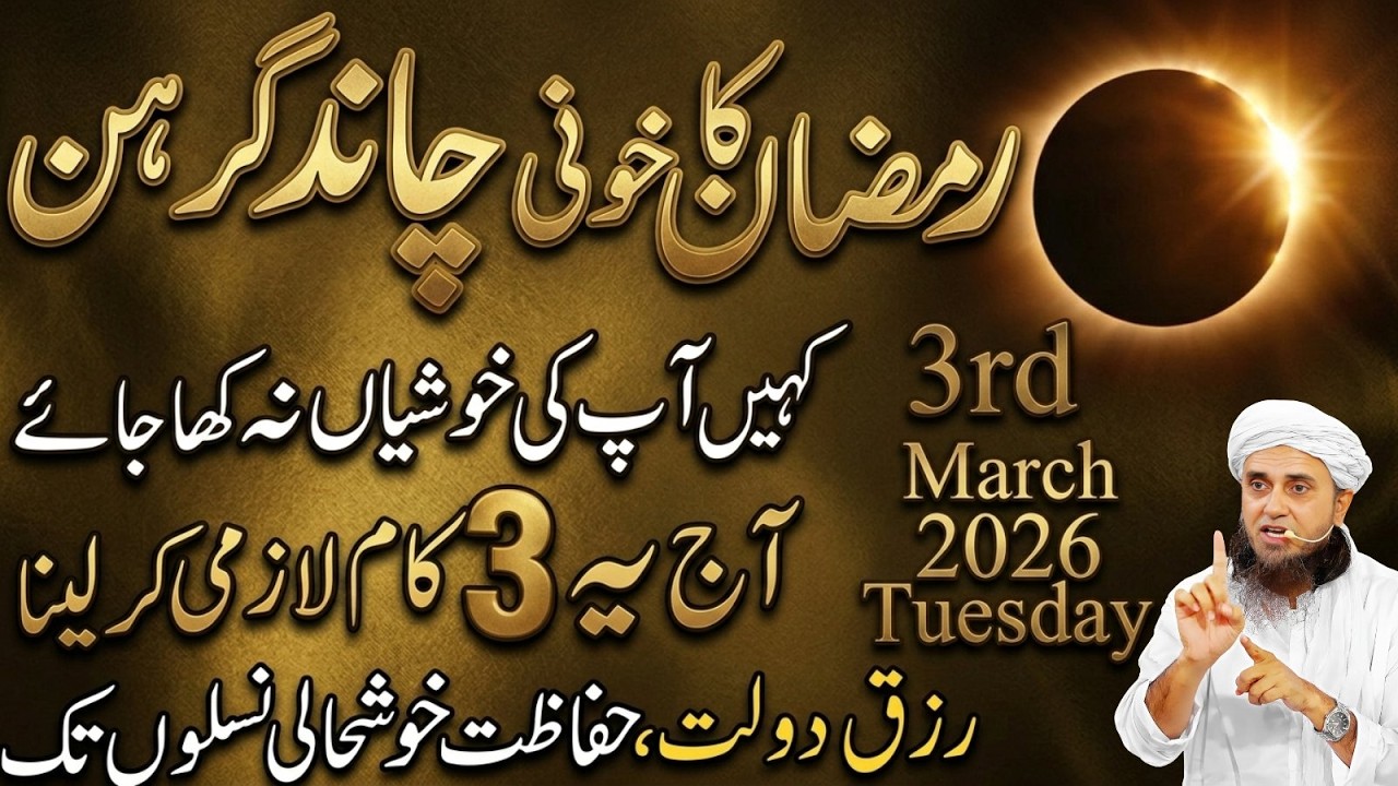 Khooni Chand Grehan Ramzan 2026 – Aaj Ye 3 Amal Na Chhorein! Qismat Badalne Ka Moqa – Tariq Masood