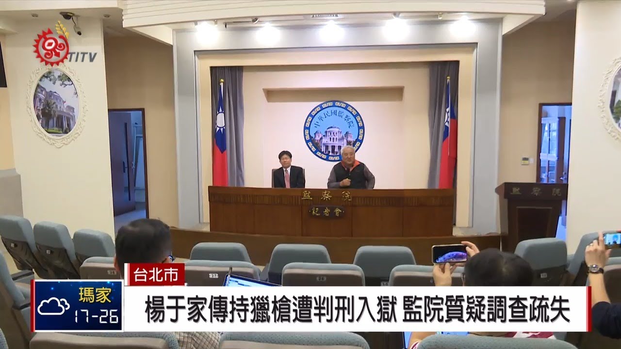 太魯閣族人持自製獵槍 遭判刑入獄 2019-03-14 IPCF-TITV 原文會 原視新聞