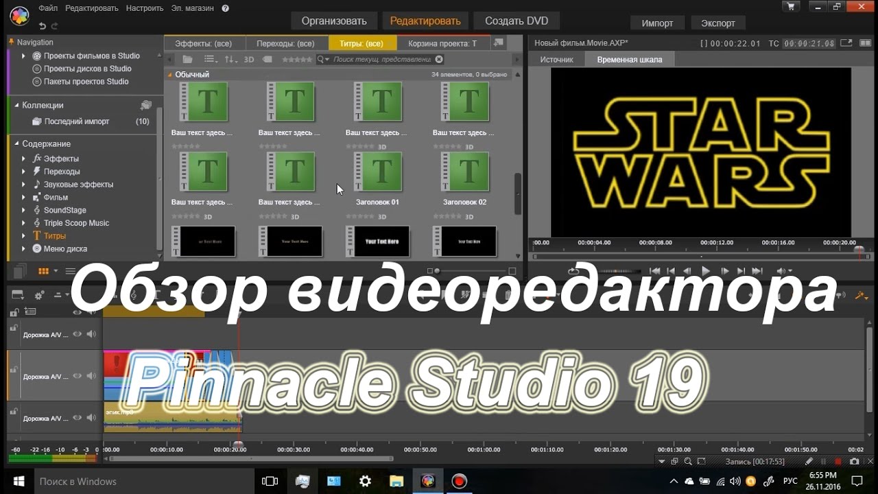 Обзор видеоредактора Pinnacle Studio 19