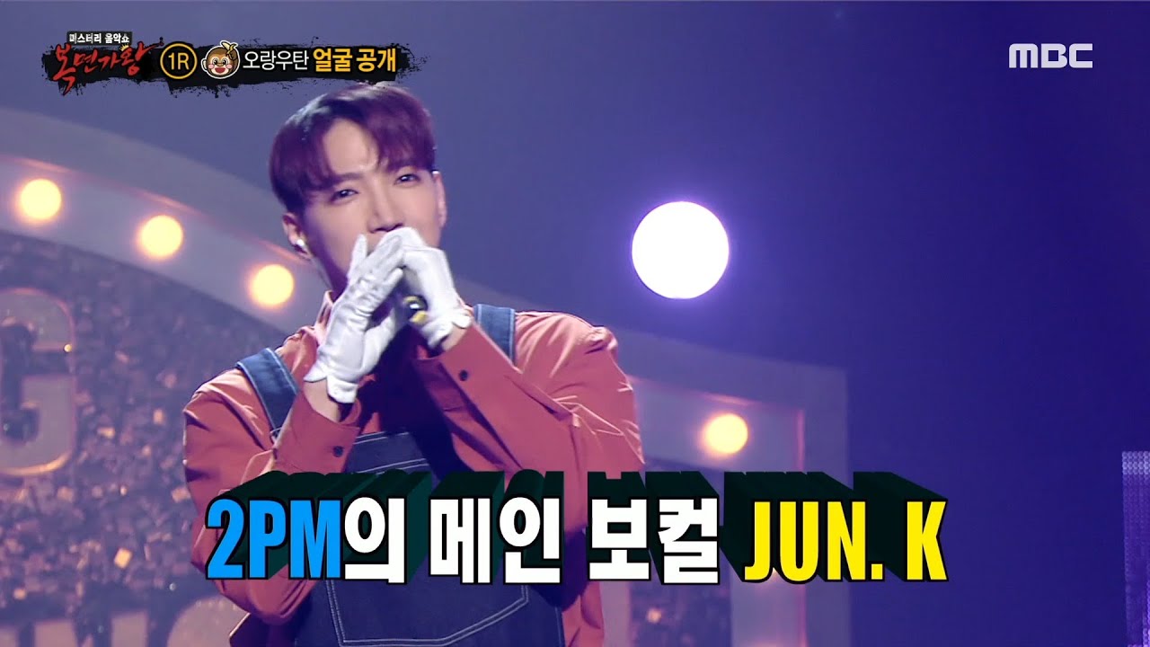 [복면가왕] '오랑우탄'의 정체는 2PM의 메인 보컬 준케이(JUN. K)!, MBC 220515 방송