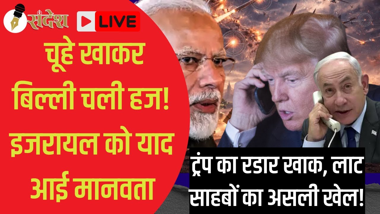 खाड़ी में 'त्राहिमाम': इजरायल को याद आई मानवता! 2700 करोड़ का अमेरिकन रडार हुआ खाक!!