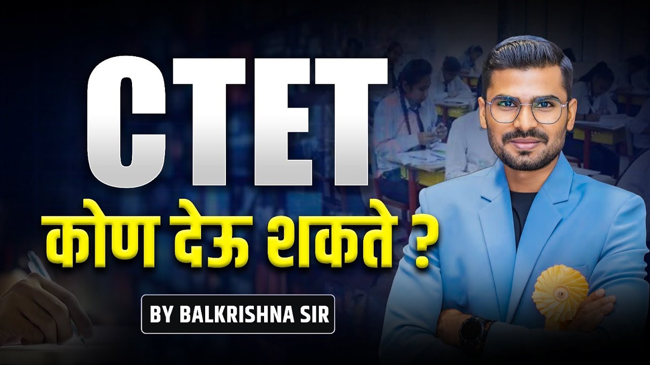 CTET Exam कोणासाठी आहे? | Eligibility, Criteria & Full Guide  #CTET