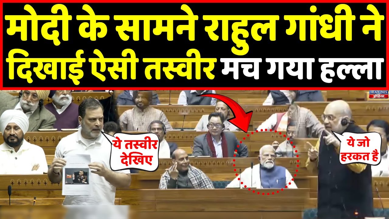 Modi के सामने Rahul gandhi ने की ऐसी हरकत, सदन में मच गया हल्ला । Headlines India