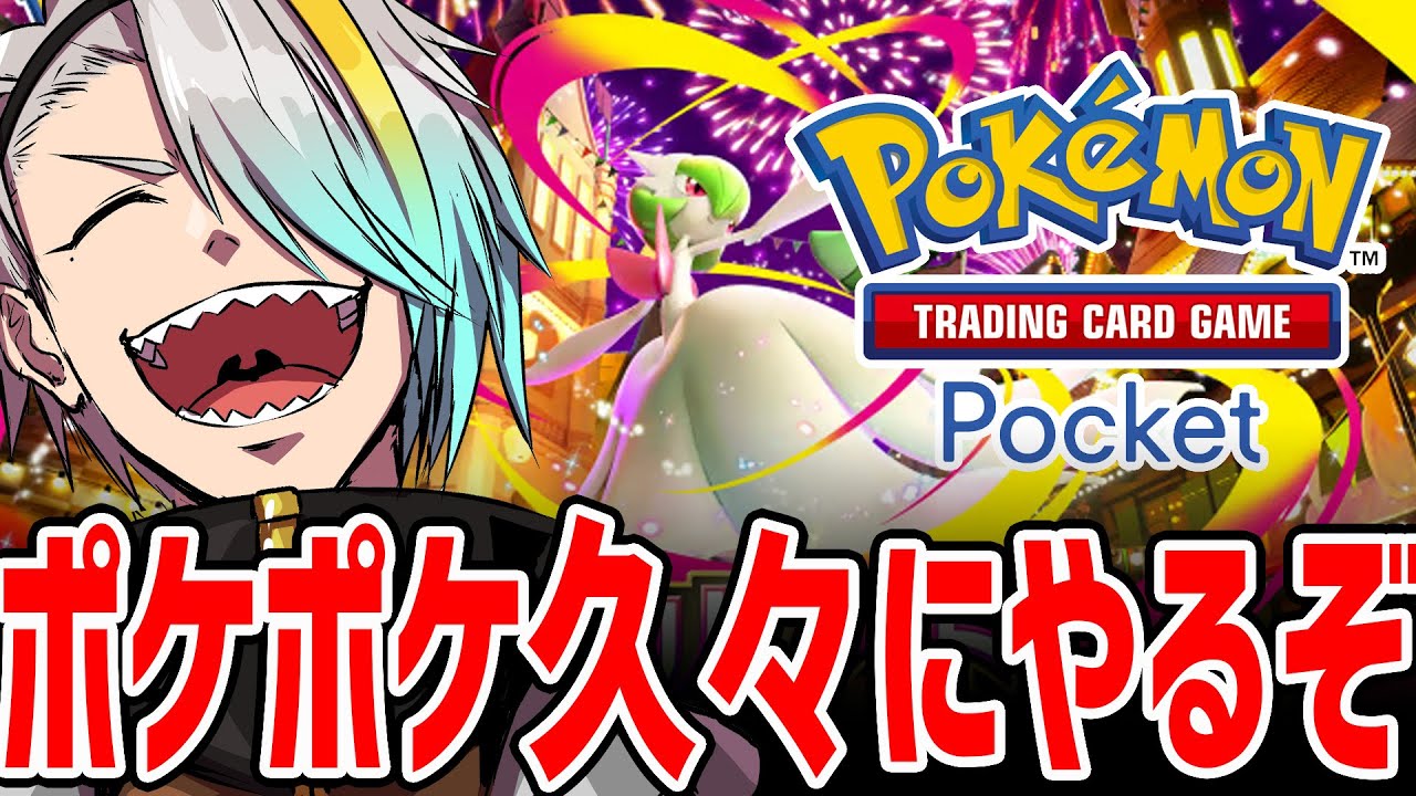 【ポケポケ】最初のパック以降開けてない！ｗ【歌衣メイカ】