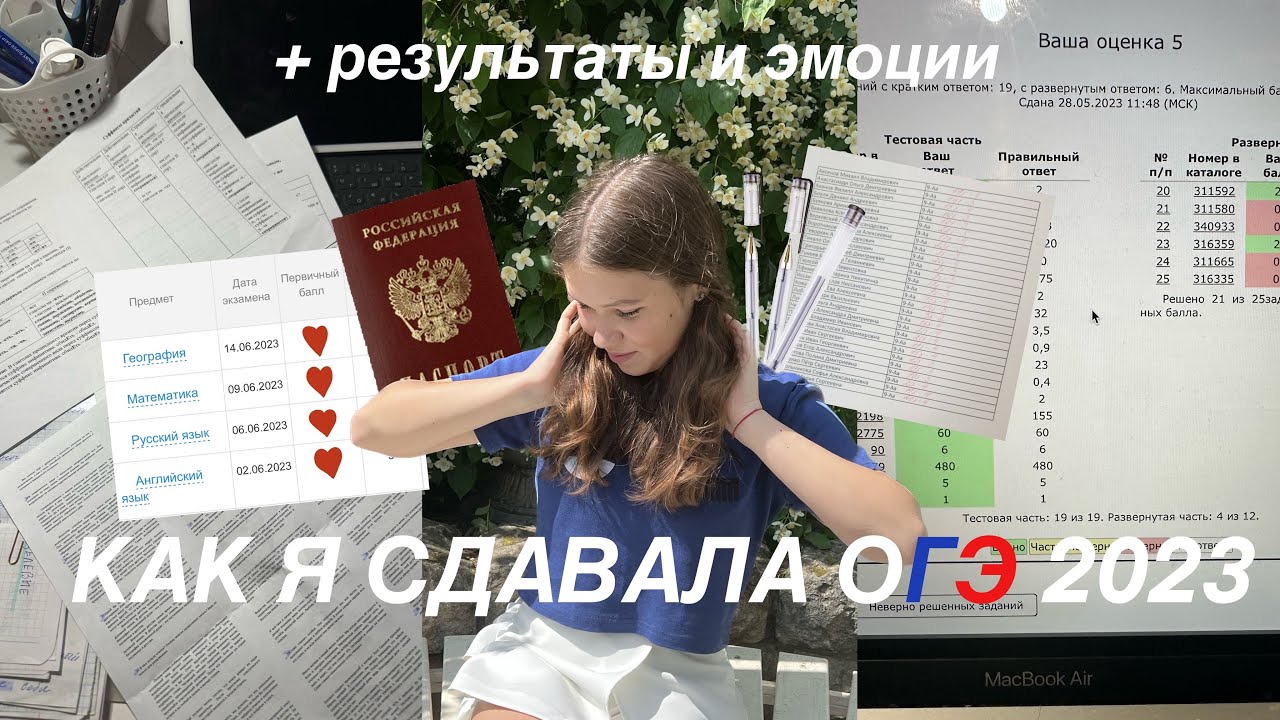 КАК Я СДАВАЛА ОГЭ 2023 + результаты и мои впечатления / можно ли списать на экзамене?
