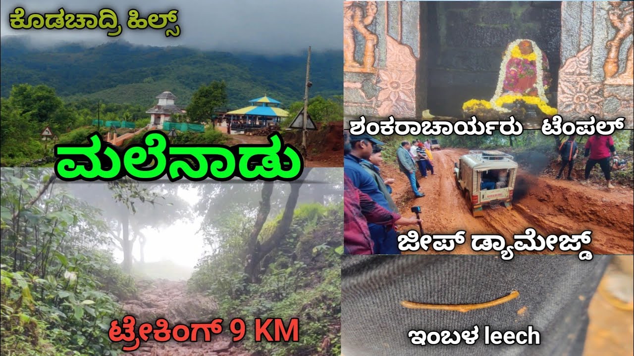 ಕೊಡಚಾದ್ರಿ📍 ಹಿಲ್ಸ್⛰️ ಟ್ರೇಕಿಂಗ್ & ಹಿಸ್ಟರಿ ಶಿವಮೊಗ್ಗ💚 Kodachadri📍 Hils⛰️ Treking & History SHIMOGA💚