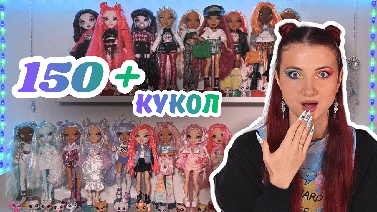 Коллекция кукол Rainbow high 🌈 Переодетые и измененные