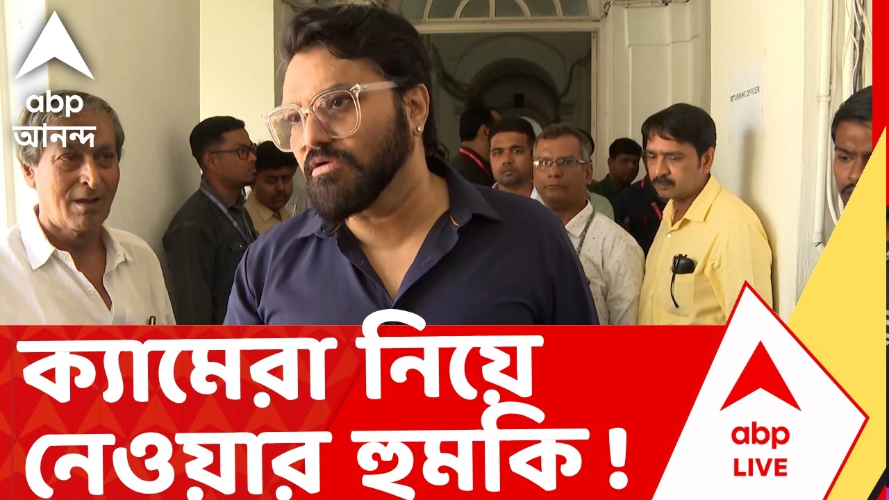 Babul Supriyo | ক্যামেরা নিয়ে নেওয়ার হুমকি ! প্রশ্ন করতেই মেজাজ হারালেন TMC-র রাজ্যসভার প্রার্থী