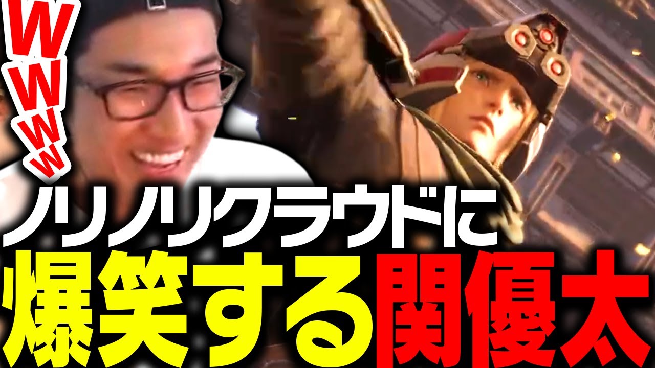 パレードでノリノリのクラウドに爆笑する関優太【FF7】