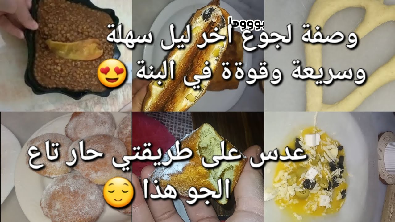 جبتلكم بديل ليكراب بنفس البنة😍/الجو برد🥶يليقلو غير عدس حار وسخوون /درت بنيني جاو فارغين الله يبارك