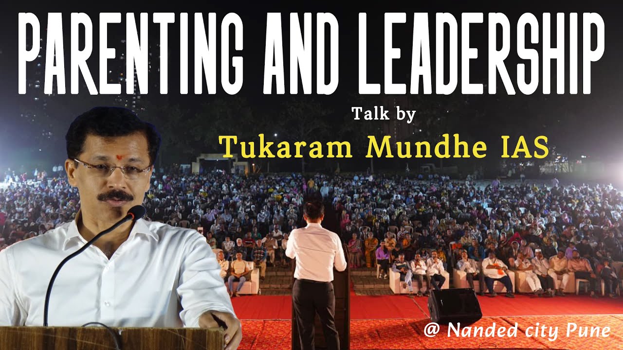 Inspiring parenting | Tukaram Mundhe IAS Speech | Nanded City Pune