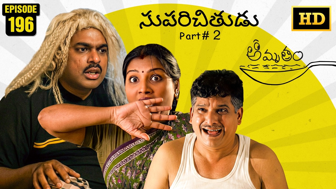 Amrutham Serial Remastered | EP 196 - Suparichitudu P2 | Amrutham HD Audio & Video | Comedy Series