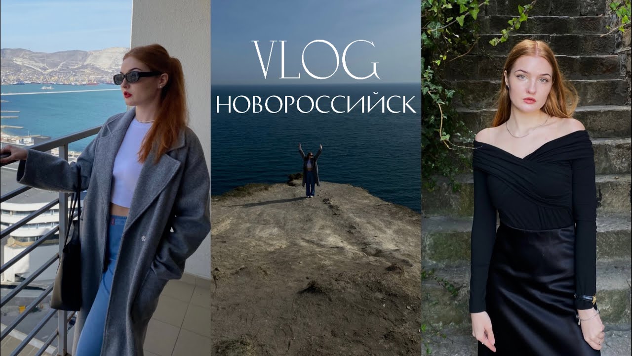VLOG: Новороссийск, Абрау-Дюрсо и Мысхако 
