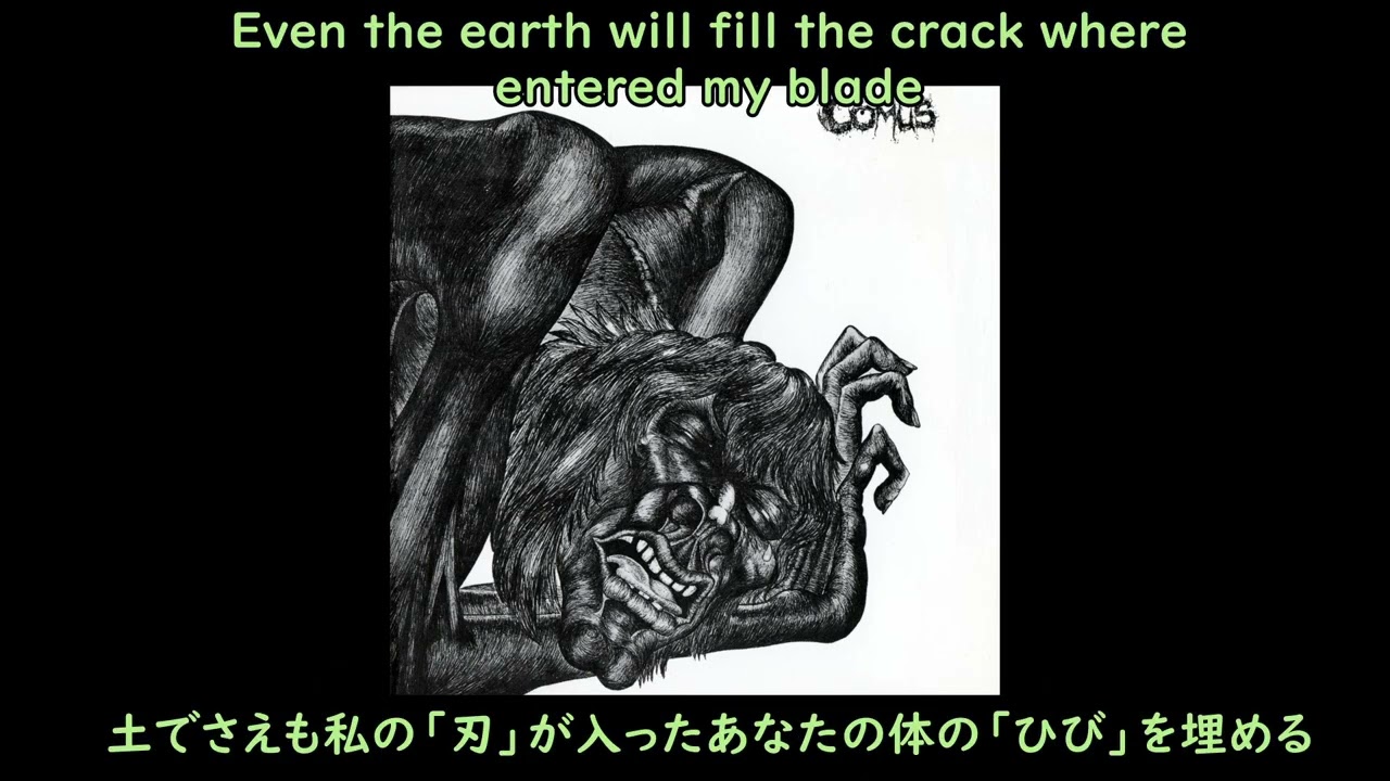 和訳）Comus - Drip Drip (一滴一滴と) 1971