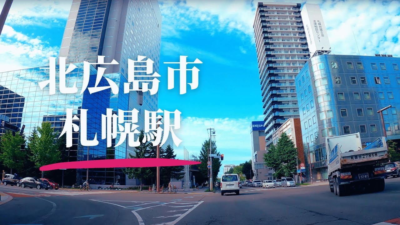 【車載動画】北海道 北広島市~札幌駅 4K 2024