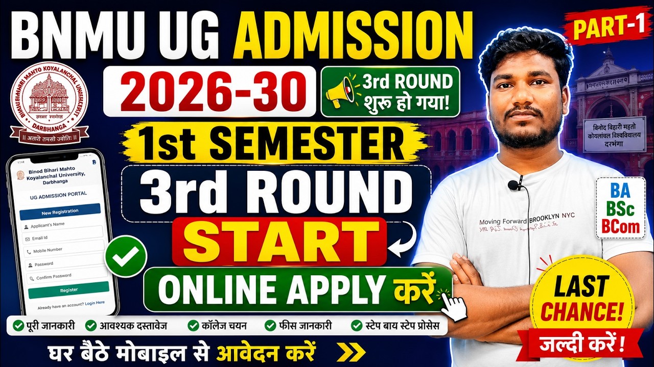 BNMU UG 1st Semester Admission 3rd Round Apply 2026-30 | BNMU ug Admission Online Apply Kaise Kare