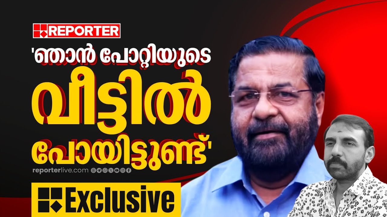 'ഞാന്‍ പോറ്റിയുടെ വീട്ടില്‍ പോയിട്ടുണ്ട്,ഭക്ഷണവും കഴിച്ചു, സ്വകാര്യ ചടങ്ങിനാണ് പോയത്' | Kadakampally