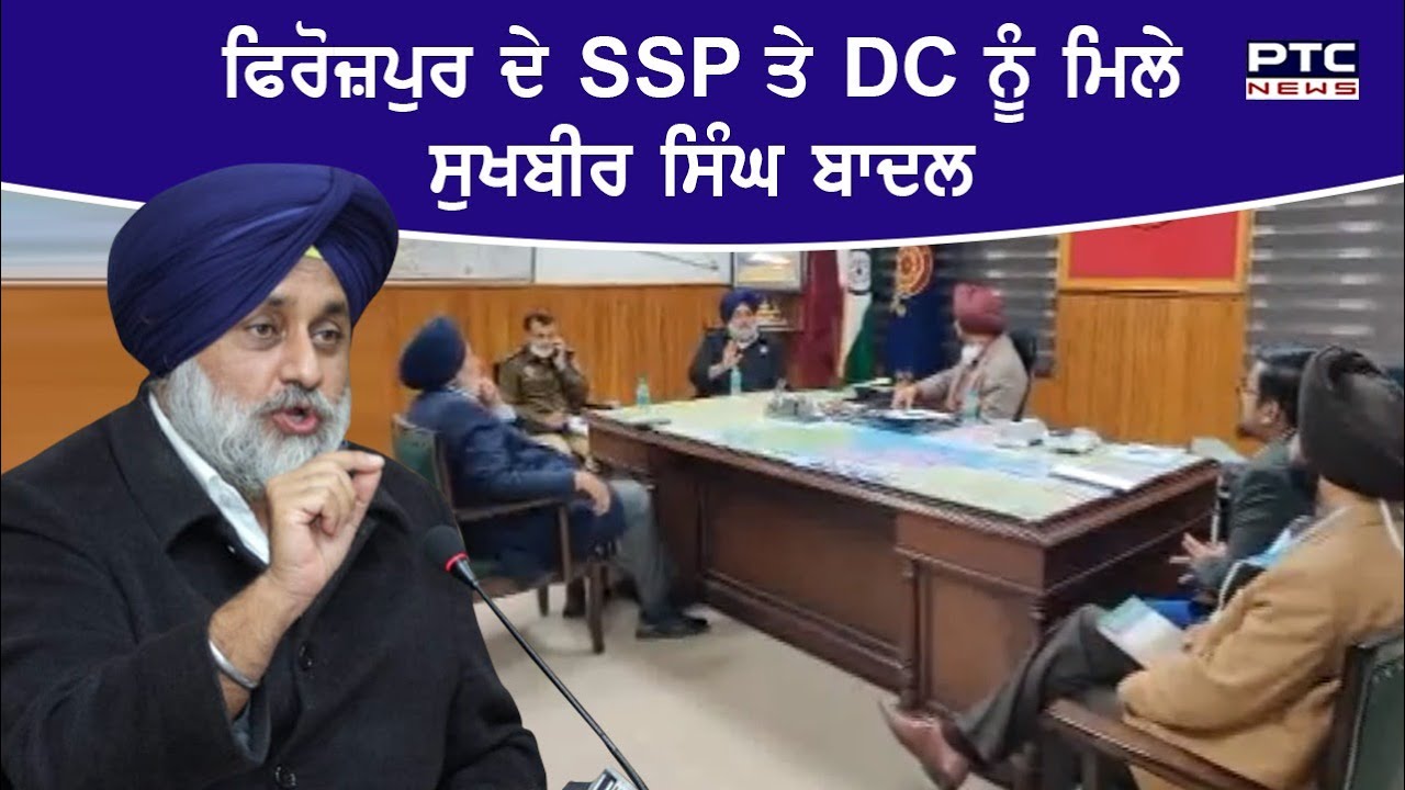 Sukhbir Singh Badal meets SSP and DC of Firozpur after Jalalabad Incident