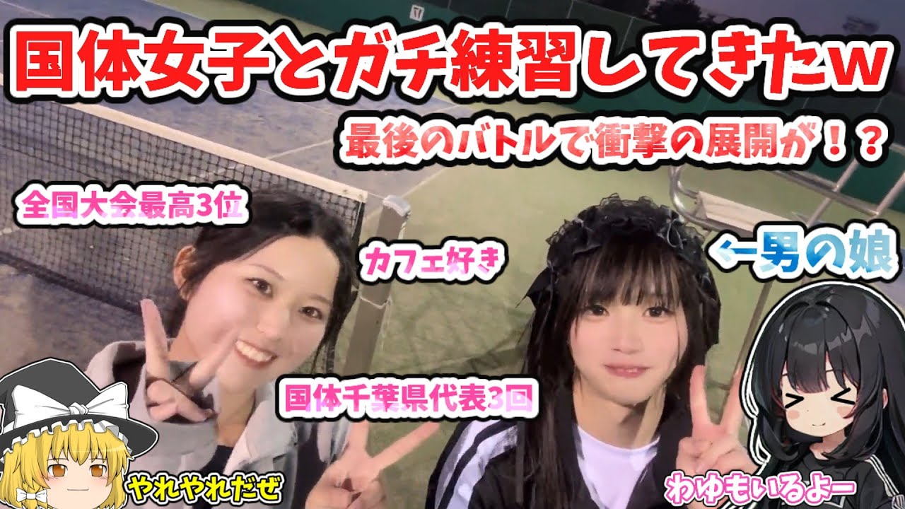 バックハンド大覚醒！？国体女子とガチ練習！！