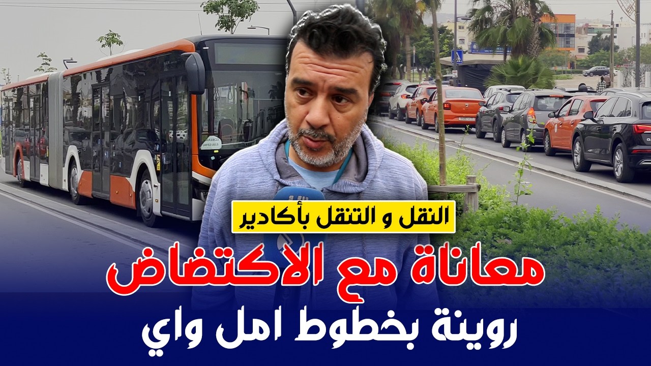 اكتضاض و روينه بسبب خطوط امل واي ... او الحافلات باقي كيجربوهوم