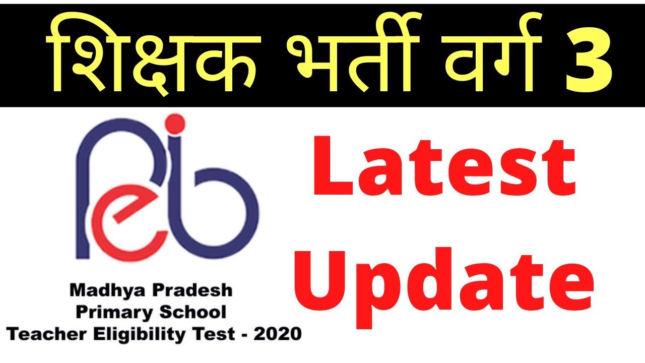 MPTET latest update varg 3 vacancy update mptet bharti 2022